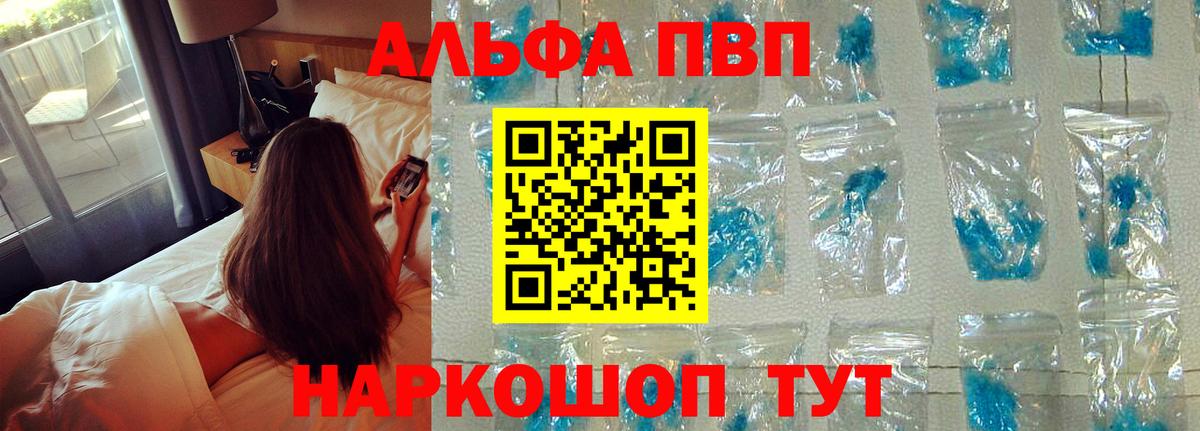 APVP  APVP кристаллы  Зеленокумск  Вход с VPN  Альфа ПВП VHQ 
