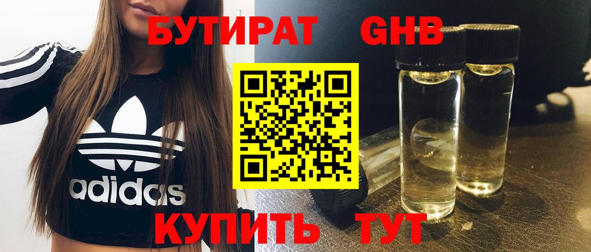 Зеленокумск  БУТИРАТ 99%  БУТИРАТ  Вход с VPN 