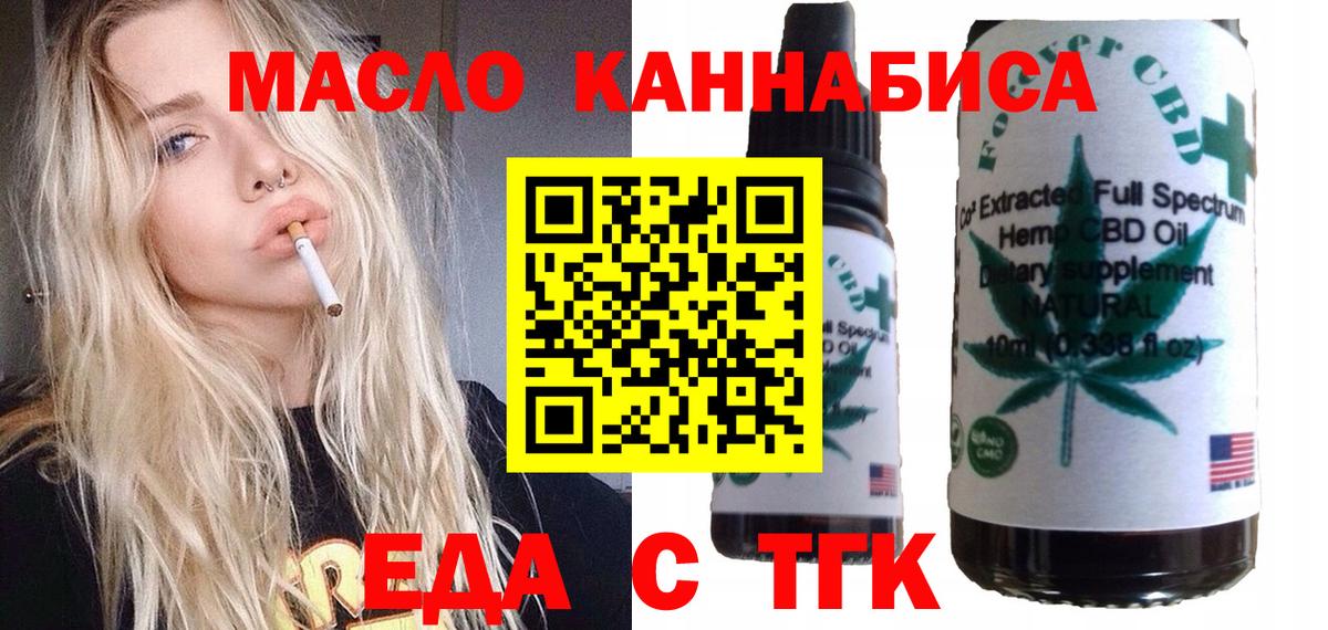 Еда ТГК марихуана Зеленокумск
