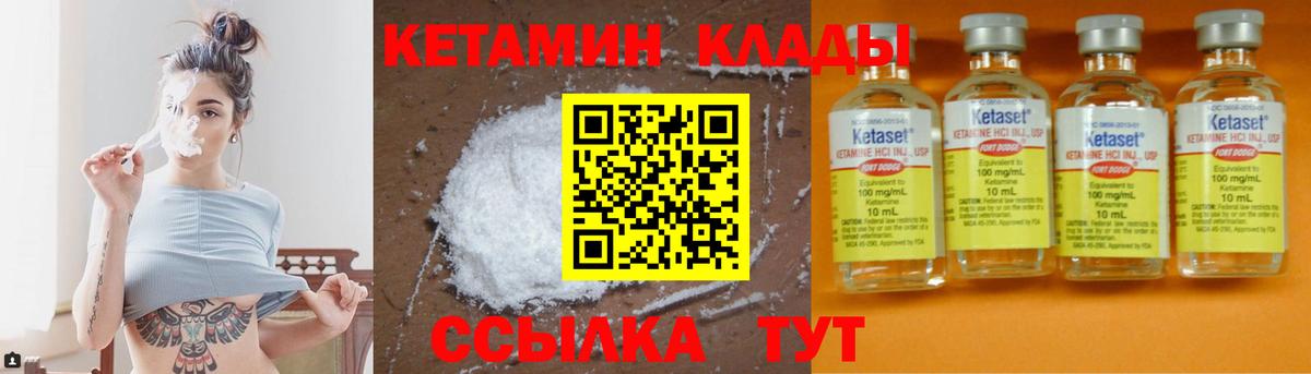 КЕТАМИН ketamine Зеленокумск