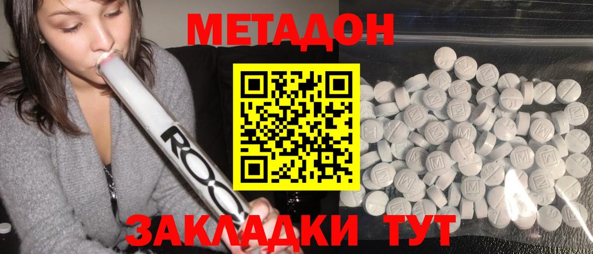 Метадон кристалл  Вход с VPN  Метадон кристалл  Зеленокумск 