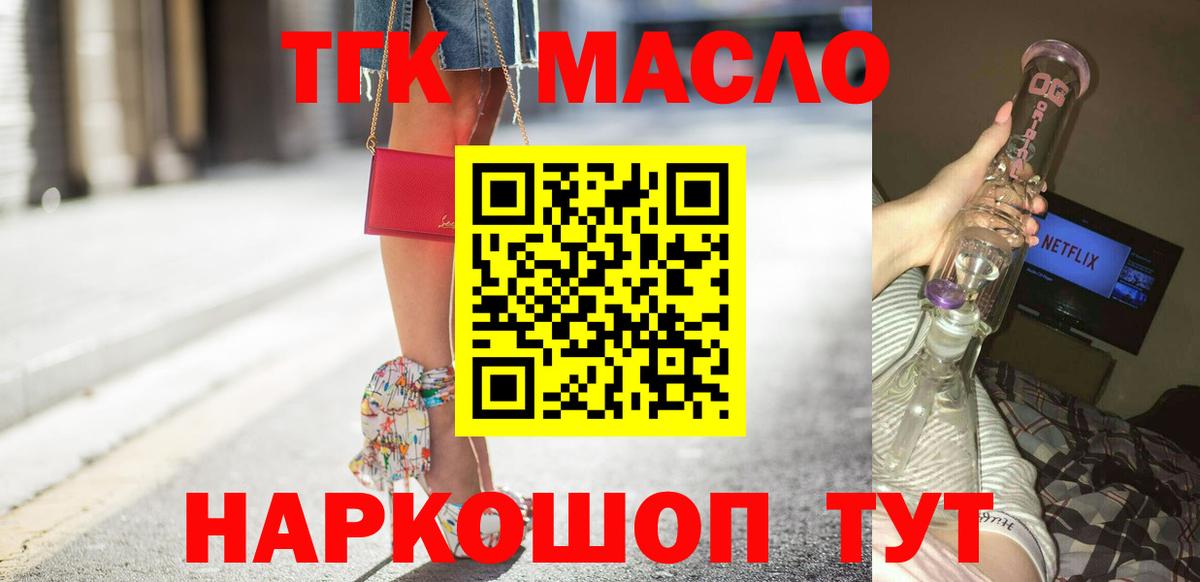 ТГК THC oil  ТГК жижа  Зеленокумск  Вход с VPN 